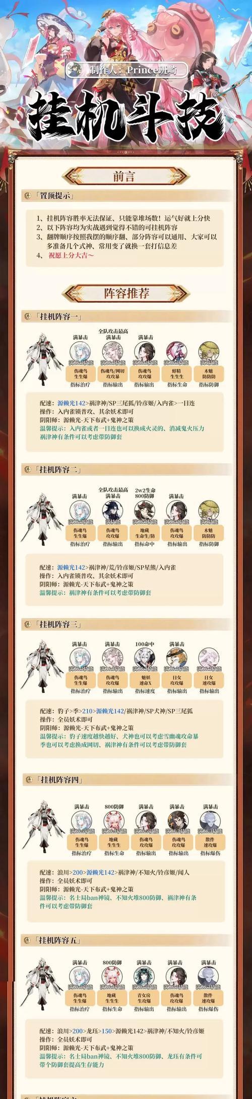 在阴阳师中如何提升斗技排名？有哪些技巧？-第3张图片-百团游戏