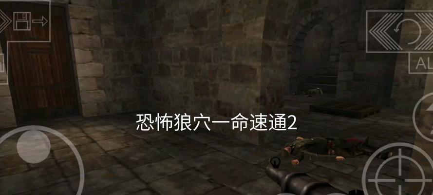重返狼穴III（跟随攻略）-第1张图片-百团游戏