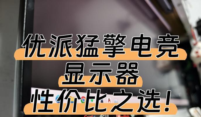 优派英雄联盟显示器的性能如何？用户体验怎么样？-第1张图片-百团游戏