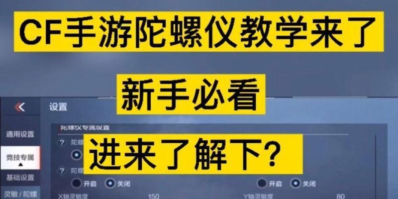 陀螺仪在穿越火线中的应用技巧是什么？-第3张图片-百团游戏