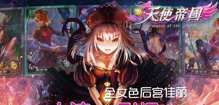新天使帝国攻略——全面关卡指南（进入新世界）-第2张图片-百团游戏