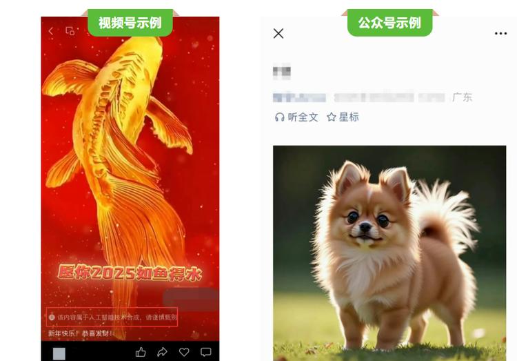 微信：进一步规范人工智能生成合成内容标识-第1张图片-百团游戏