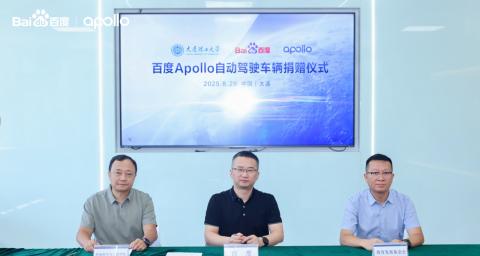 深化产学研融合发展：百度Apollo向大连理工大学捐赠自动驾驶车辆-第3张图片-百团游戏