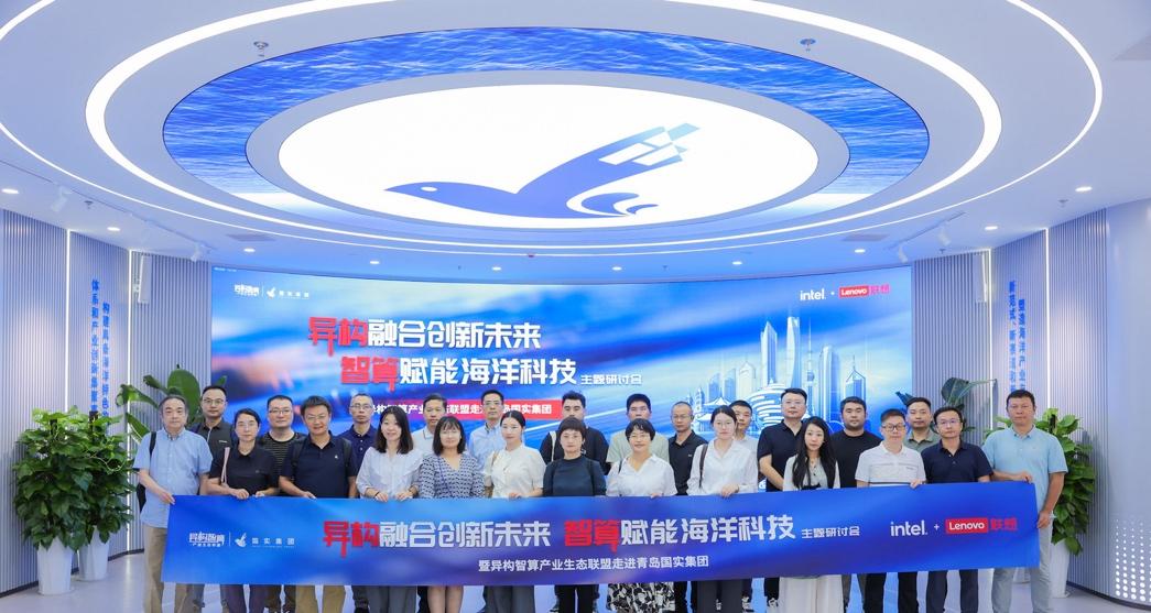 异构融合，创新未来｜异构智算产业生态联盟走进青岛国实集团，见证智算赋能海洋科技-第2张图片-百团游戏