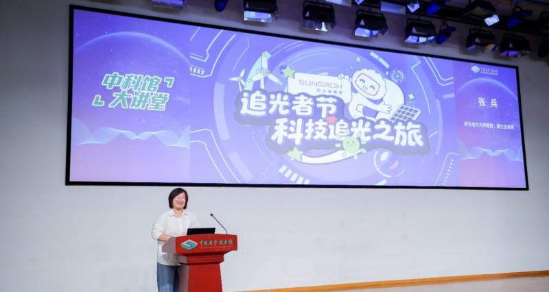 馆企联动，创用并举，阳光新能源以「科技追光之旅」开启全民科普之路-第2张图片-百团游戏