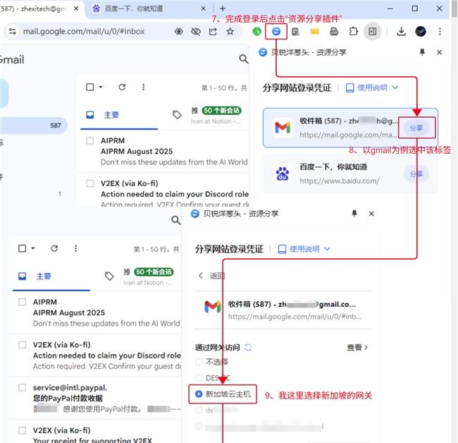 光速分享代理与登录状态，贝锐洋葱头带来全新体验！-第3张图片-百团游戏