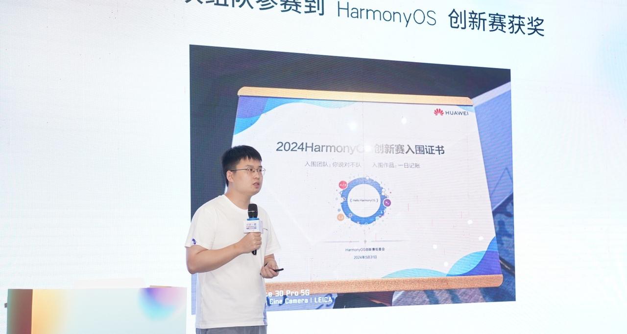 2025 HarmonyOS 创新赛|对话刘子安：向外走，做鸿蒙开发的新生力量-第2张图片-百团游戏