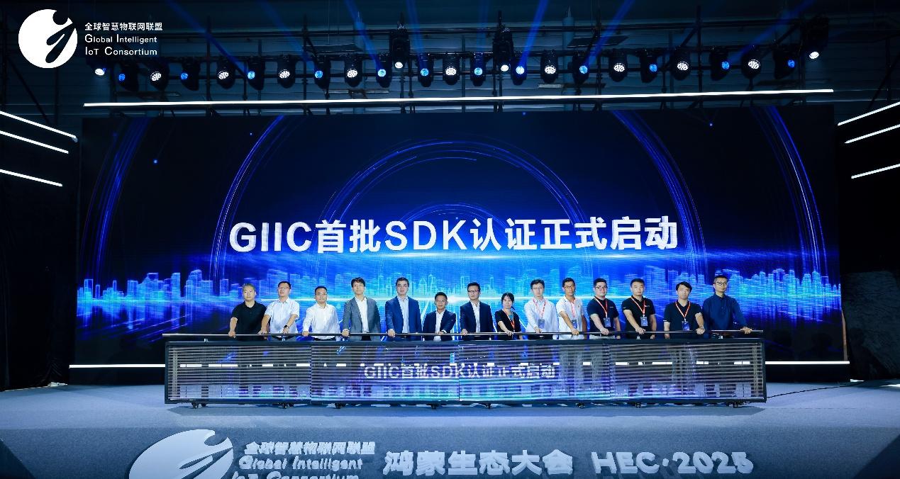 GIIC 首批 SDK 认证正式启动，助推鸿蒙生态伙伴 SDK 规范化发展-第1张图片-百团游戏