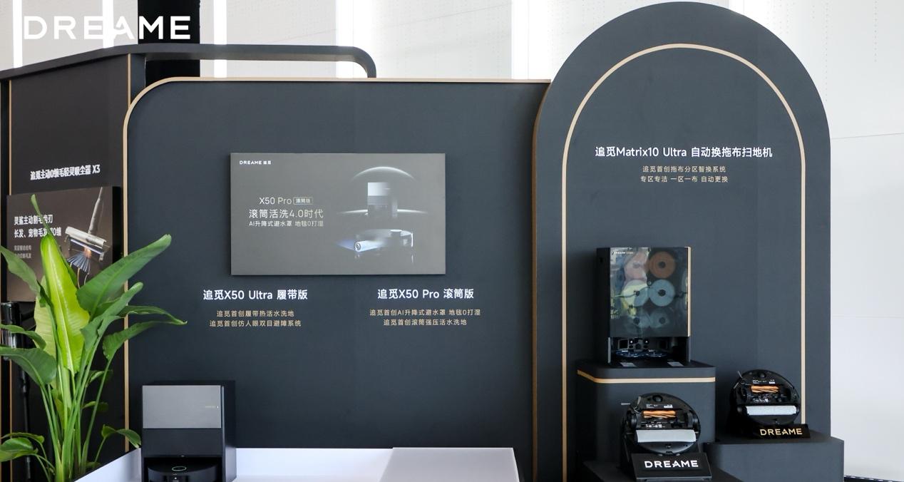30 余款全场景新品齐发，追觅科技要用系统能力定义高端智能生活-第2张图片-百团游戏