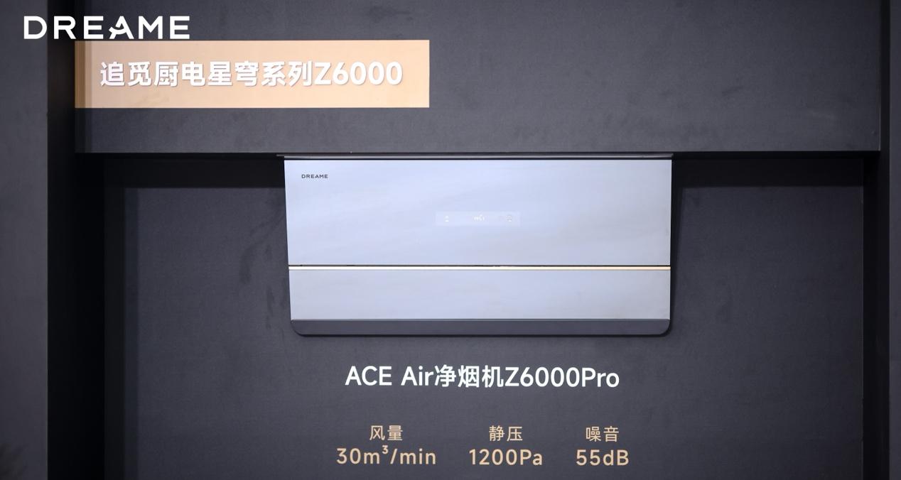 30 余款全场景新品齐发，追觅科技要用系统能力定义高端智能生活-第11张图片-百团游戏