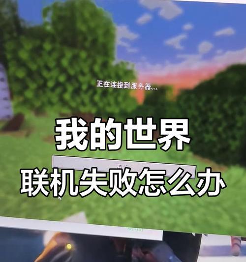 我的世界安装失败解决方法是什么？-第1张图片-百团游戏