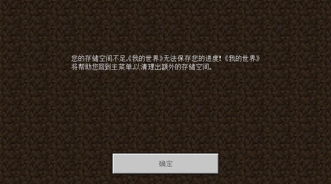 我的世界安装失败解决方法是什么？-第2张图片-百团游戏