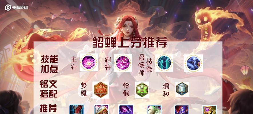 《王者荣耀》貂蝉在S7赛季怎么玩？有哪些技巧？-第1张图片-百团游戏