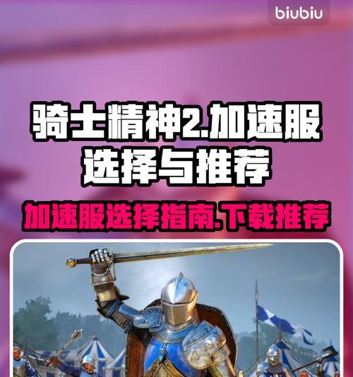 《揭秘《骑士精神2》踢击玩法的绝技》（学习高级技巧）-第2张图片-百团游戏