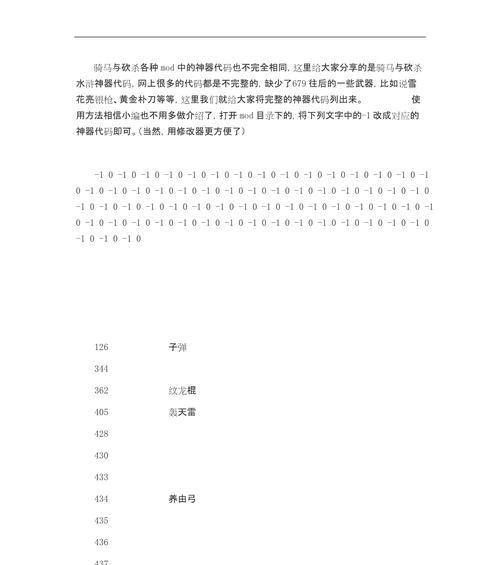 《探秘以骑马与砍杀作弊码的神奇世界》(解锁无限可能)-第1张图片-百团游戏 《探秘以骑马与砍杀作弊码的神奇世界》(解锁无限可能)-第1张图片-百团游戏