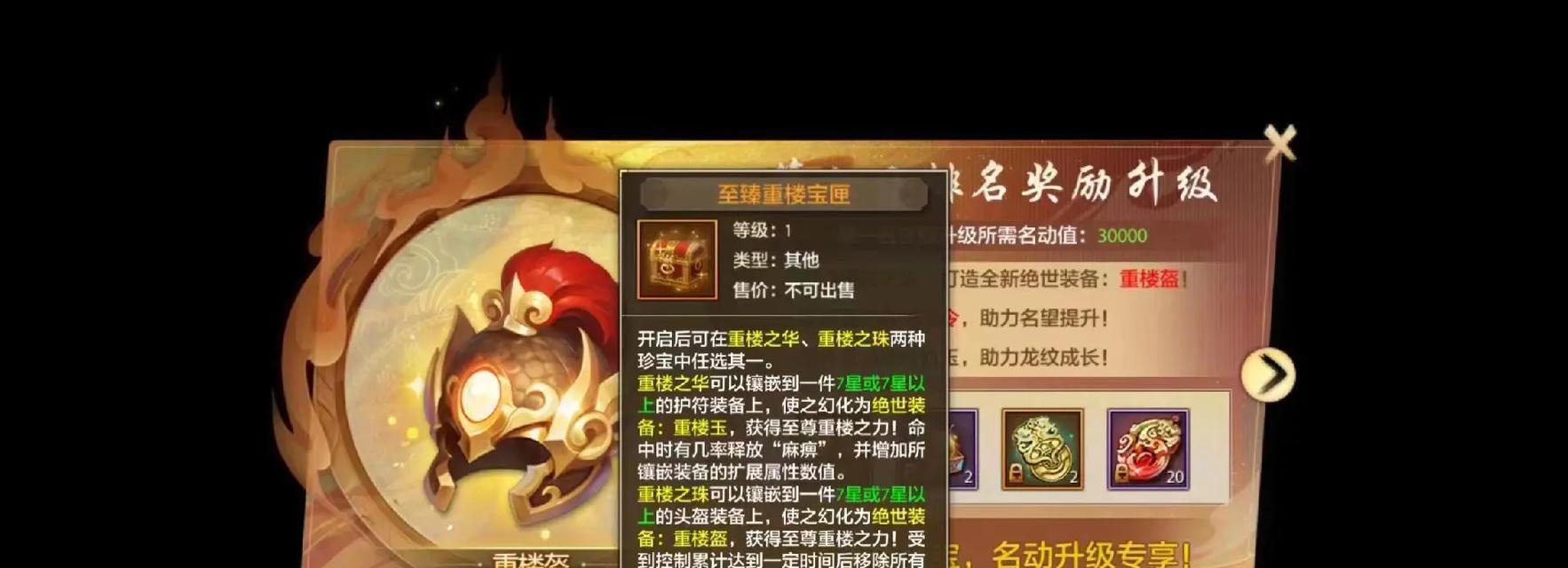 天龙八部中真重楼如何获得？真重楼的用途是什么？-第2张图片-百团游戏