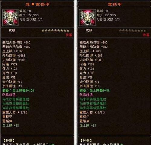 天龙八部中真重楼如何获得？真重楼的用途是什么？-第3张图片-百团游戏