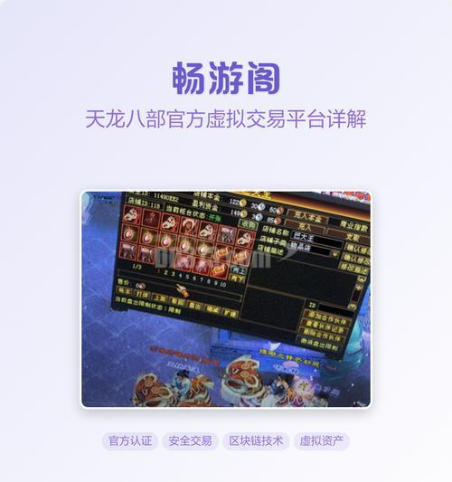 天龙八部畅游账号解绑流程是什么？-第2张图片-百团游戏