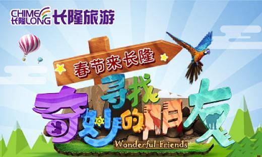 奇妙的朋友新人攻略（一起来揭开奇妙的冒险之旅吧）-第3张图片-百团游戏