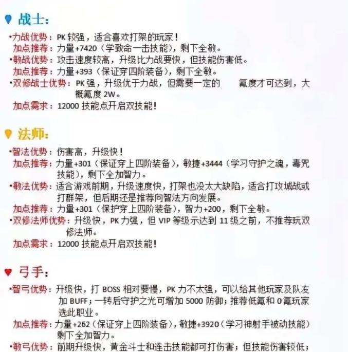 《奇迹世界2》中的职业选择指南（探索奇迹世界）-第2张图片-百团游戏