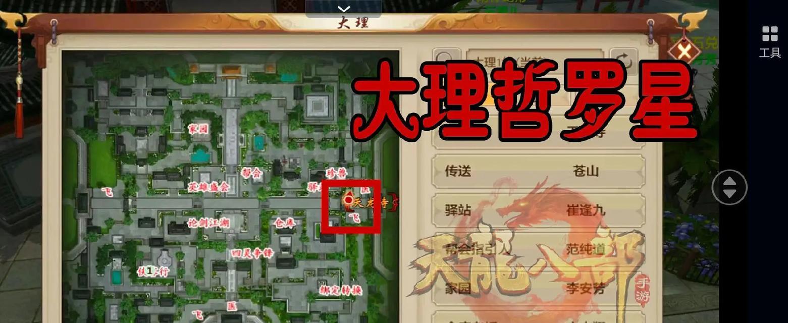 天龙八部手游传送方法是什么？-第1张图片-百团游戏