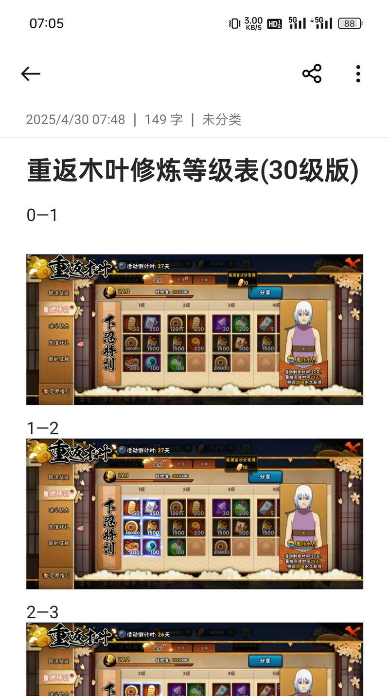 火影忍者体力消耗技巧有哪些？-第2张图片-百团游戏