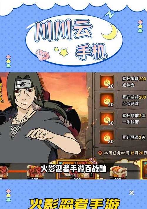 火影忍者体力消耗技巧有哪些？-第3张图片-百团游戏