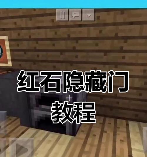 我的世界手机版如何制作自动门?自动门的制作步骤是什么?-第1张图片-百团游戏 我的世界手机版如何制作自动门?自动门的制作步骤是什么?-第1张图片-百团游戏