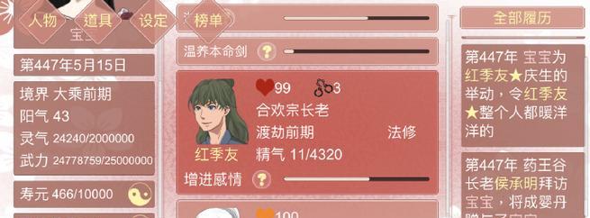 《某某宗女修修炼手札攻略》（探索无尽修行之路）-第2张图片-百团游戏