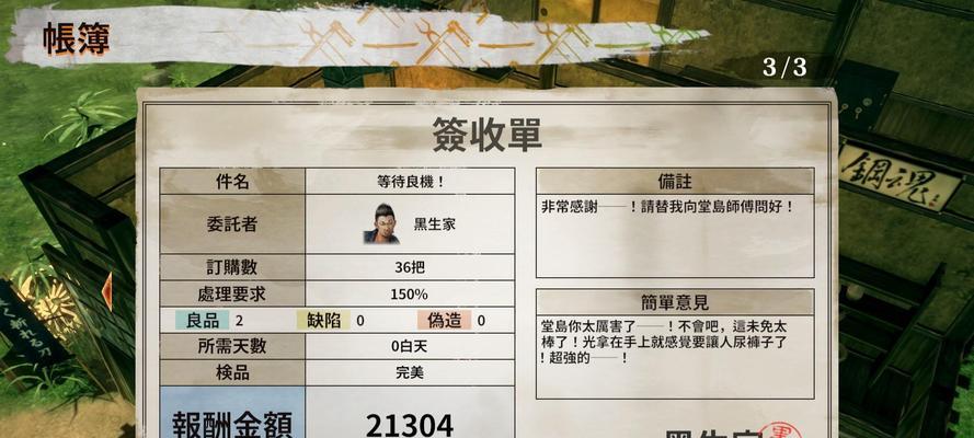 侍道外传（如何提升武器锐度）-第3张图片-百团游戏