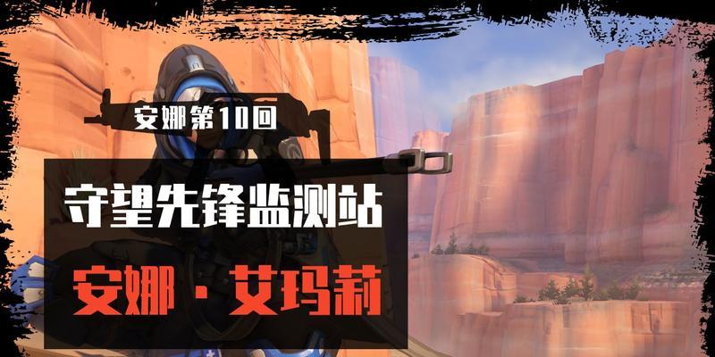 《守望先锋中支援英雄连招技巧——以游戏为主的连招秘籍》(掌握关键连招步骤)-第3张图片-百团游戏 《守望先锋中支援英雄连招技巧——以游戏为主的连招秘籍》(掌握关键连招步骤)-第3张图片-百团游戏